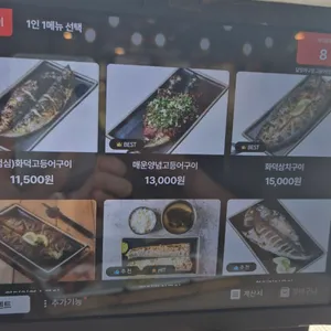 달빛에구운고등어 리뷰 사진