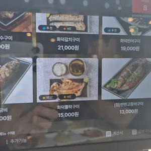 달빛에구운고등어 리뷰 사진