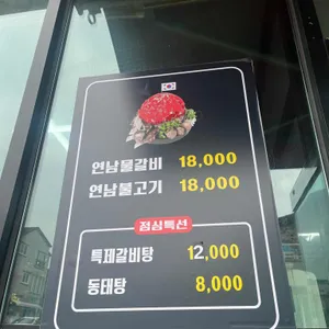연남물갈비 리뷰 사진