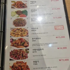 충칭마라훠궈 리뷰 사진