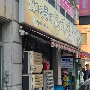 엄가네본가시골집 대표 사진