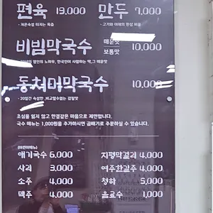 천서리막국수 리뷰 사진