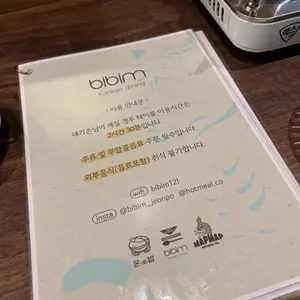 비빔 리뷰 사진