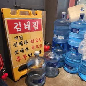 김네집 리뷰 사진