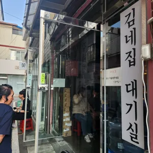 김네집 리뷰 사진
