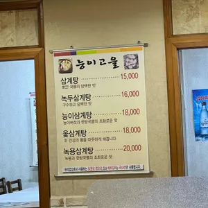 능이고을 리뷰 사진