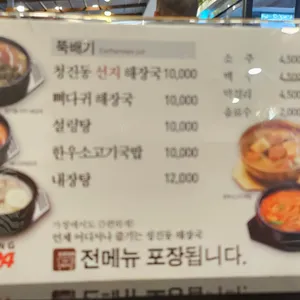 청진동해장국 리뷰 사진