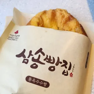 삼송빵집  사진