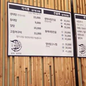 속초할매생태동태탕 리뷰 사진