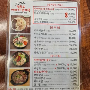 영등포아바이순대국 리뷰 사진