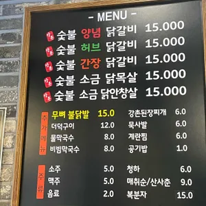 강너머남촌숯불닭갈비 리뷰 사진