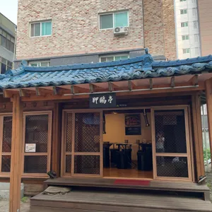 강너머남촌숯불닭갈비 리뷰 사진