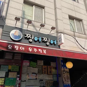 찡어찡어 리뷰 사진