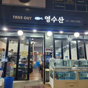 영수산 리뷰 사진