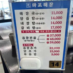마포해장 리뷰 사진