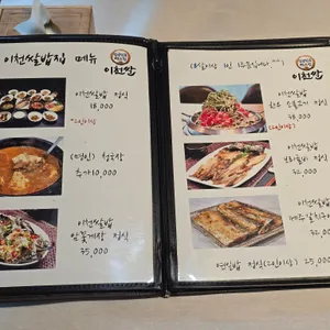 이천쌀밥집 리뷰 사진
