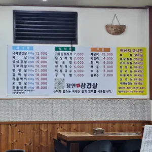 장안삼겹살 리뷰 사진