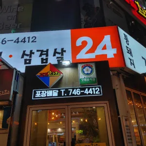 24시 김치찌게 삽겹살 고기차차 리뷰 사진