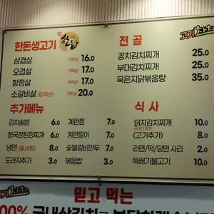 24시 김치찌게 삽겹살 고기차차 리뷰 사진