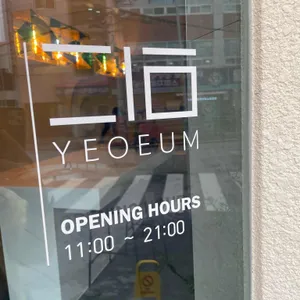 여음 리뷰 사진