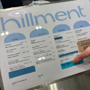 힐먼트 리뷰 사진