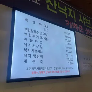 백합칼국수 리뷰 사진