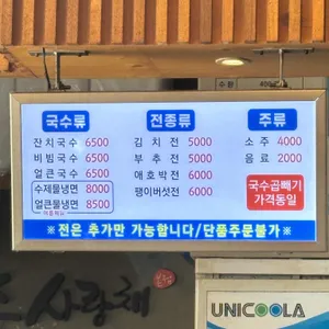 국수사랑채 리뷰 사진