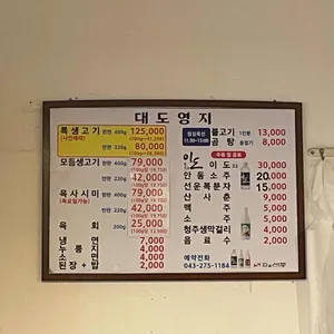 대도영지한우 리뷰 사진