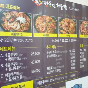 정동진해물찜 리뷰 사진