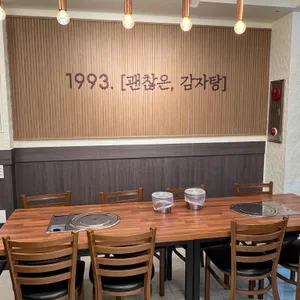 괜찮은감자탕 리뷰 사진