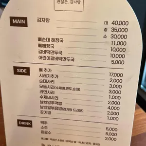 괜찮은감자탕 리뷰 사진