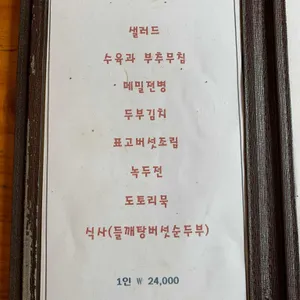 기와집순두부 리뷰 사진