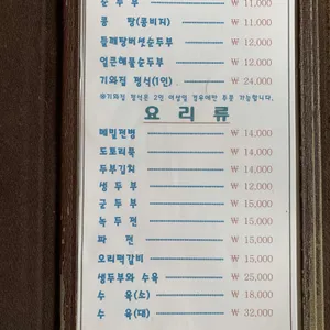 기와집순두부 리뷰 사진
