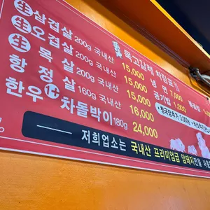 묵고갈래솥뚜껑삼겹살 리뷰 사진