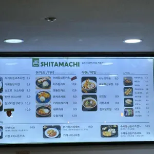 시타마치 리뷰 사진
