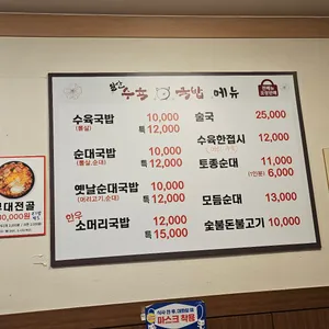 수육국밥 리뷰 사진