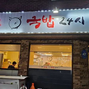 수육국밥 리뷰 사진