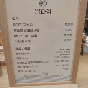 일파정 리뷰 사진