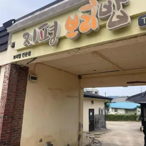 지평보리밥집 리뷰 사진