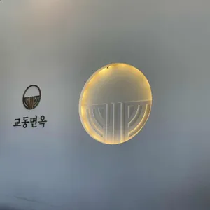 교동면옥 리뷰 사진