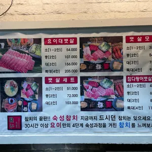 요이참치 리뷰 사진