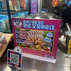 명성오징어순대 리뷰 사진