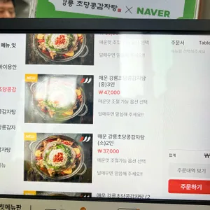 강릉 초당콩감자탕 리뷰 사진