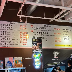 니나노 황소생곱창 리뷰 사진