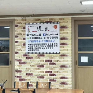 내마음에찜 리뷰 사진