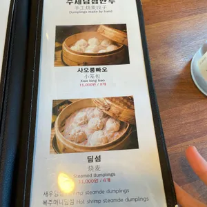 서두산딤섬 리뷰 사진