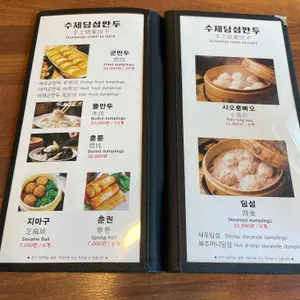 서두산딤섬 리뷰 사진
