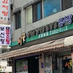 시골순대국감자탕 대표 사진