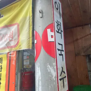 이화국수 리뷰 사진
