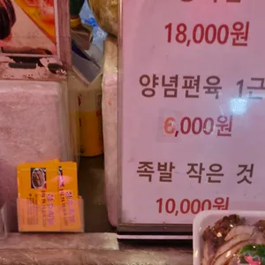 장수족발 리뷰 사진